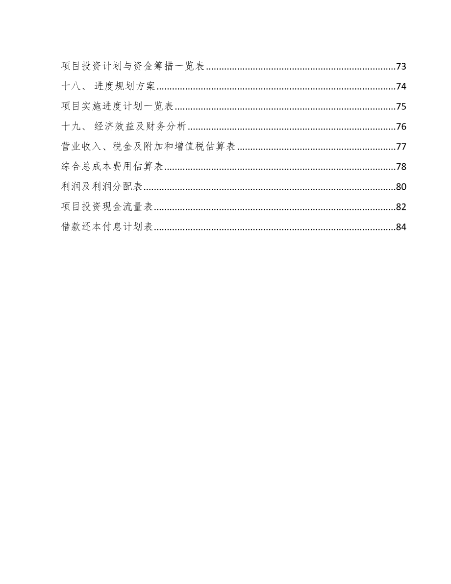 体育用品项目质量管理分析【参考】_第3页