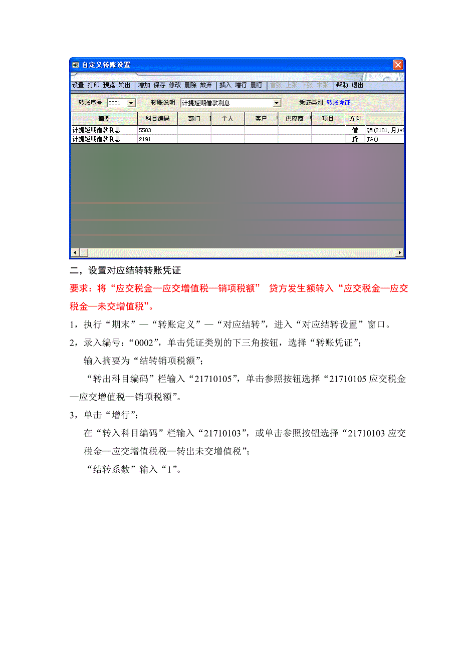 第三章,实验四,总账期末业务处理 (2)_第2页