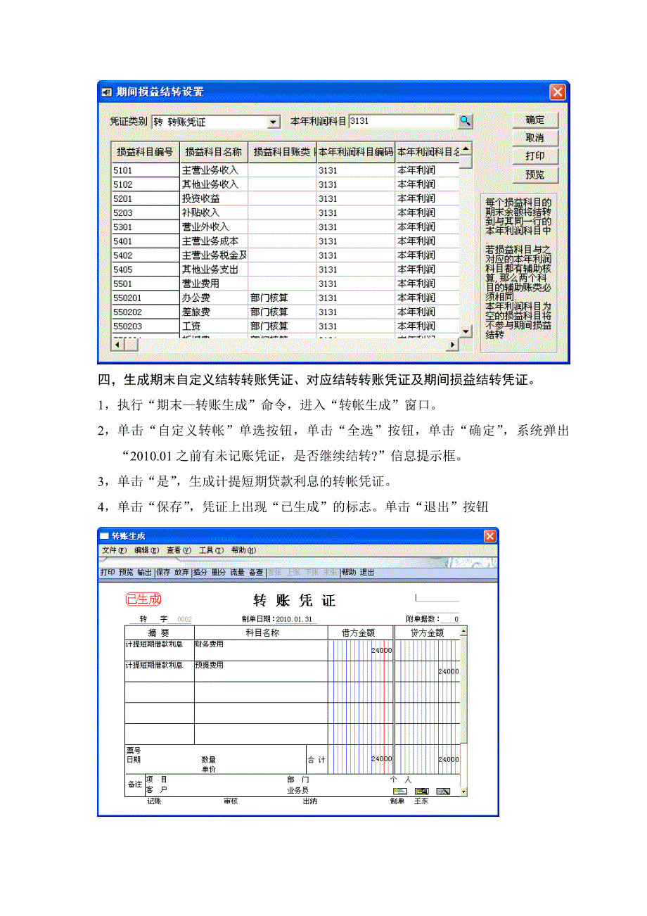 第三章,实验四,总账期末业务处理 (2)_第4页