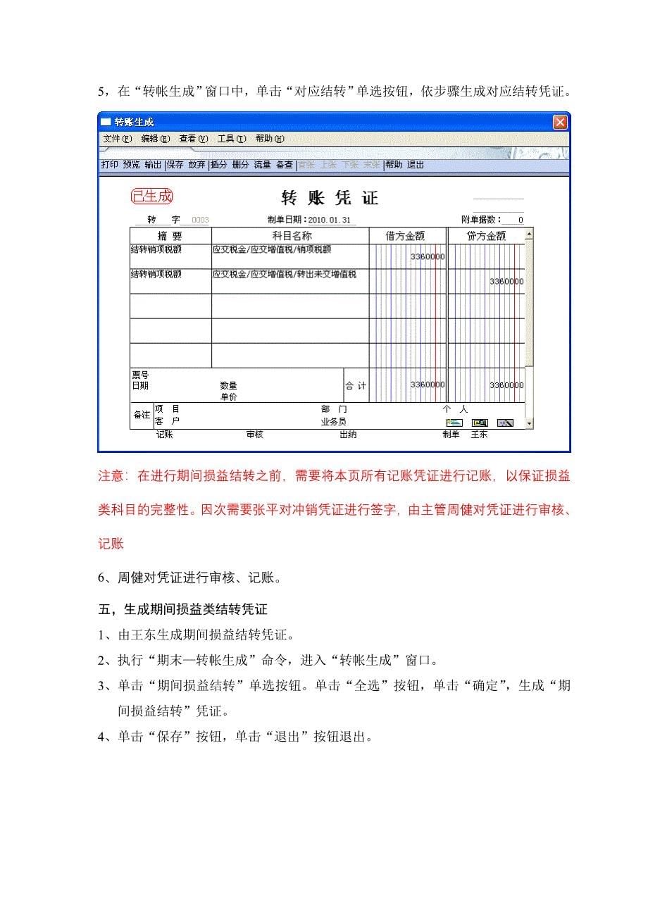 第三章,实验四,总账期末业务处理 (2)_第5页