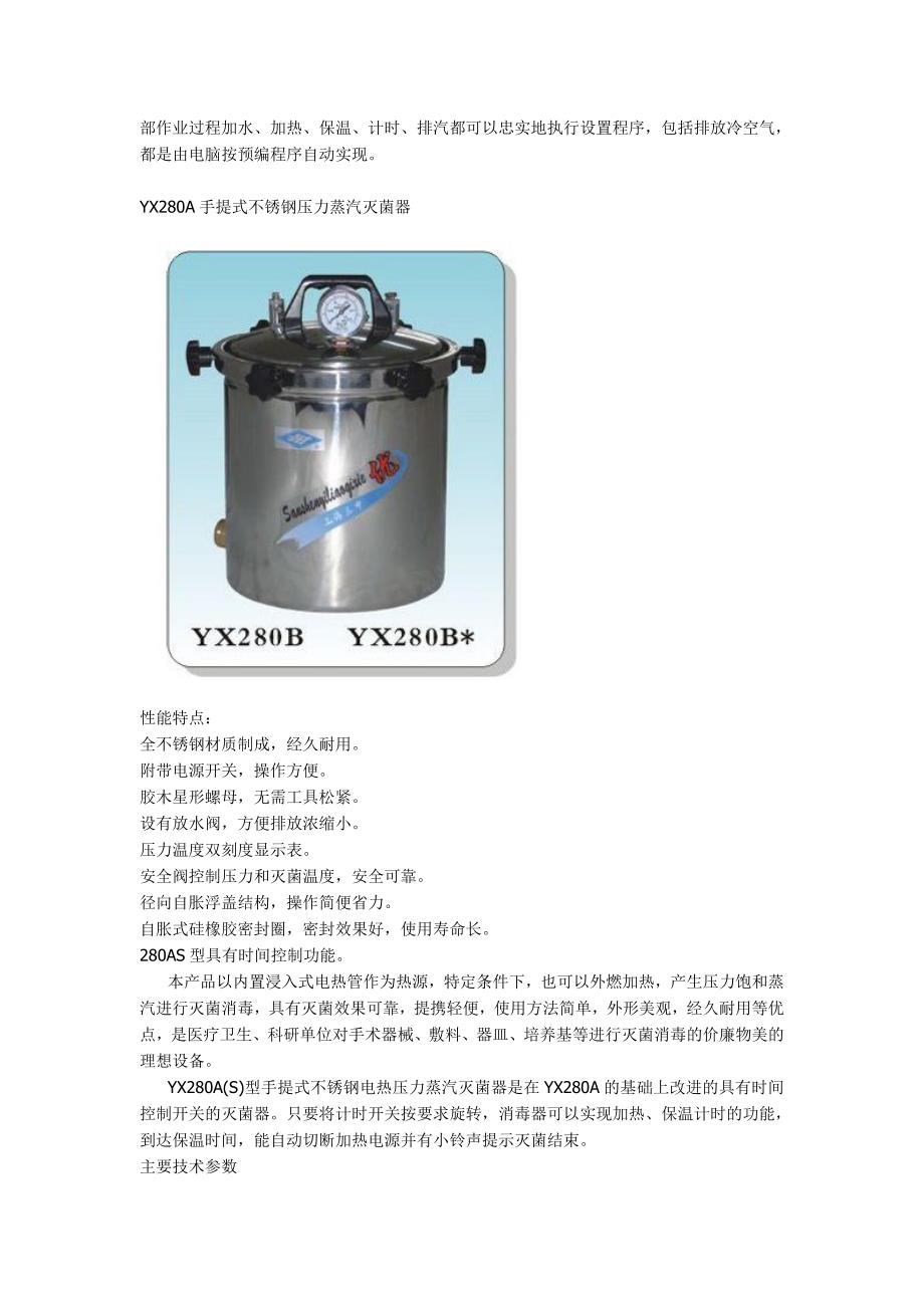 YM50FGN立式电热压力蒸汽灭菌器_第2页