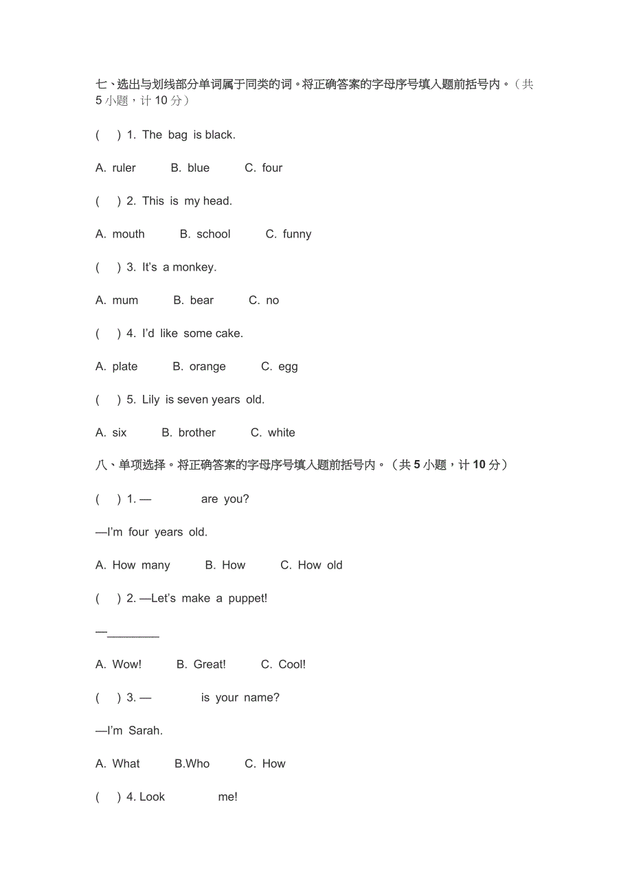 2022-2023年人教PEP版小学三年级英语上册期末测试卷（附答案及听力材料）.docx_第4页