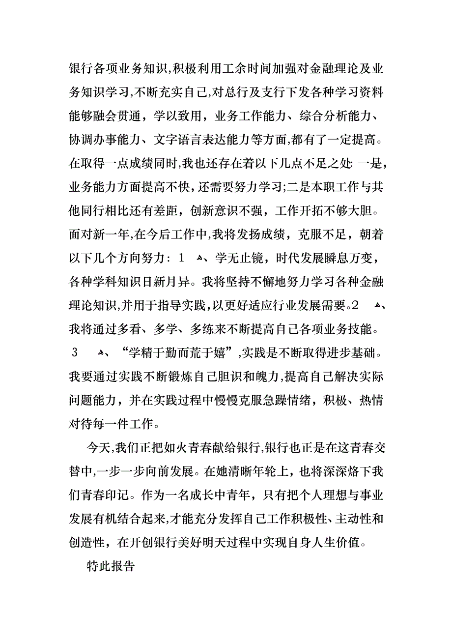 关于营销人员述职报告4篇_第4页