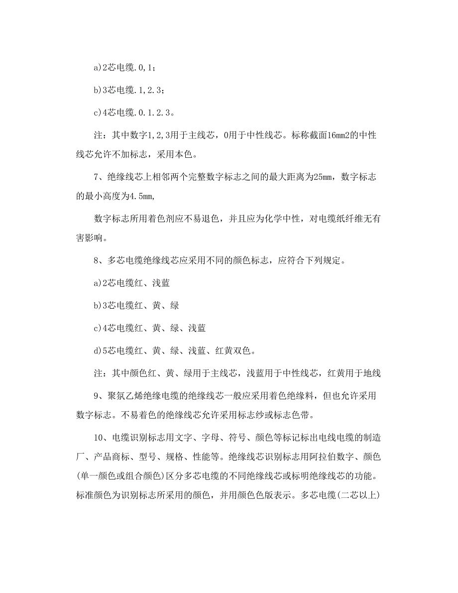 阻燃电力电缆电线技术标准_第2页