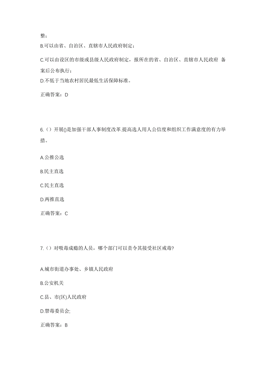 2023年福建省漳州市诏安县太平镇社区工作人员考试模拟题含答案_第3页