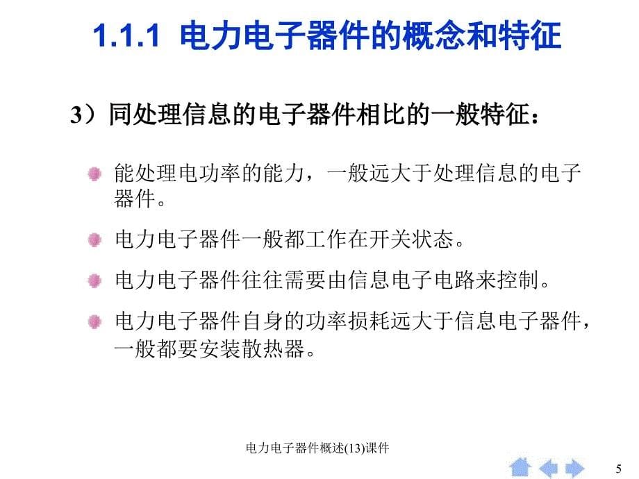 电力电子器件概述13课件_第5页