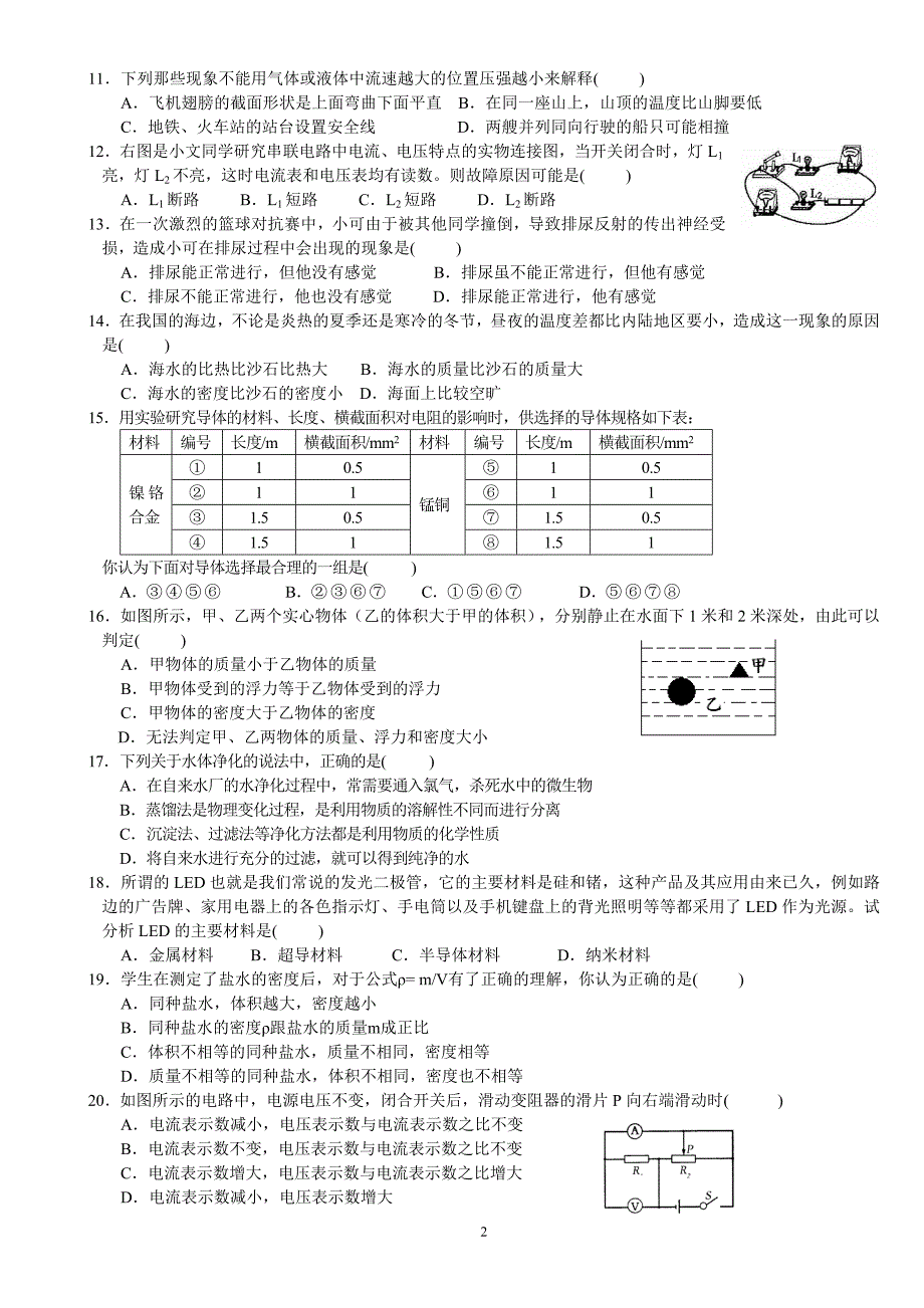 浙教版八年级上册科学期末教学质量抽测调研模拟试题_第2页