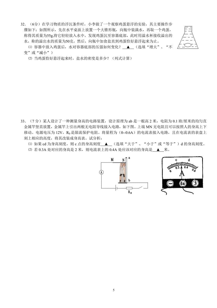 浙教版八年级上册科学期末教学质量抽测调研模拟试题_第5页