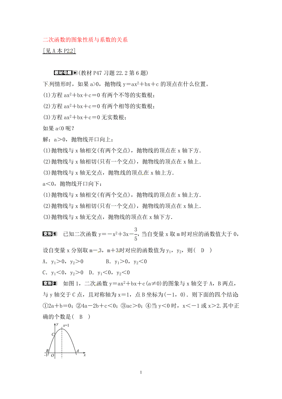 九年级数学上册 专题四 二次函数的图象性质与系数的关系同步测试 新版新人教版_第1页