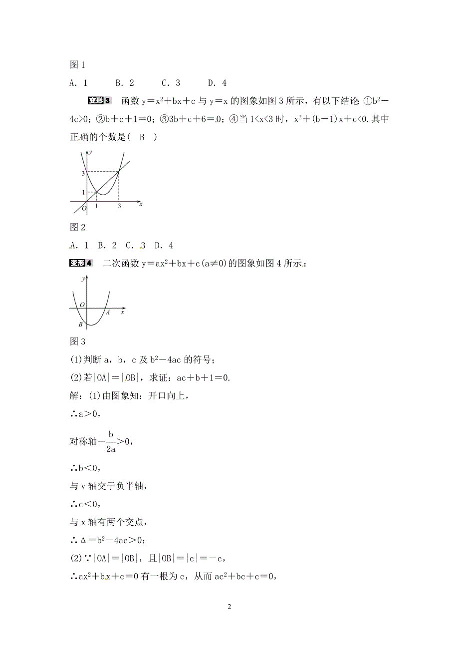 九年级数学上册 专题四 二次函数的图象性质与系数的关系同步测试 新版新人教版_第2页