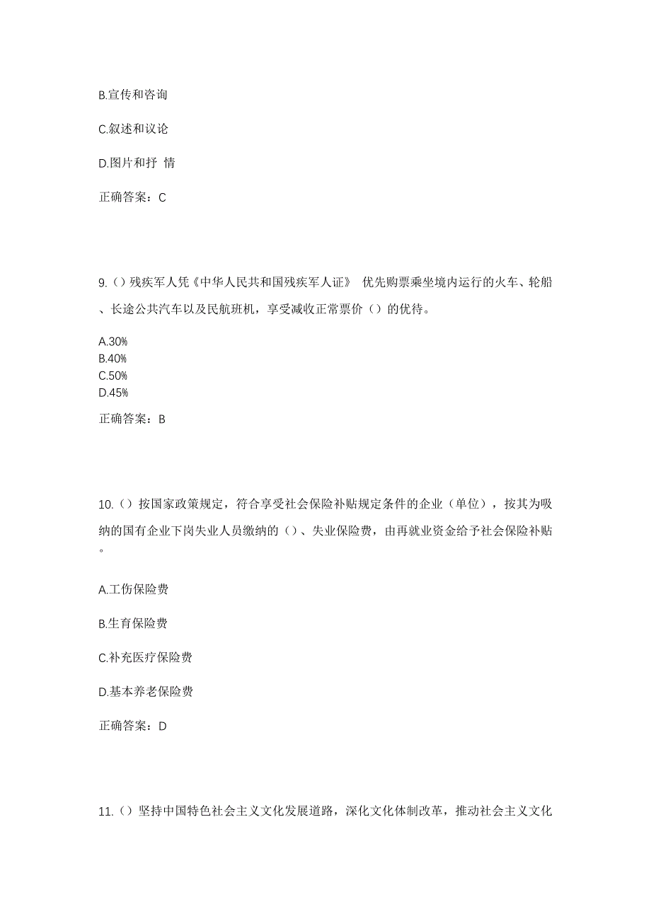 2023年河北省沧州市沧县张官屯乡囤庄子村社区工作人员考试模拟题及答案_第4页