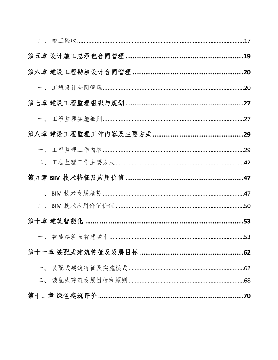 电梯公司建筑工程实施方案_第2页