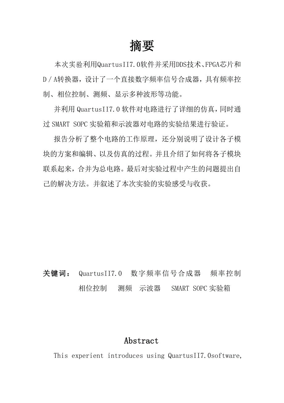 南京理工大学电子线路课程设计_第2页