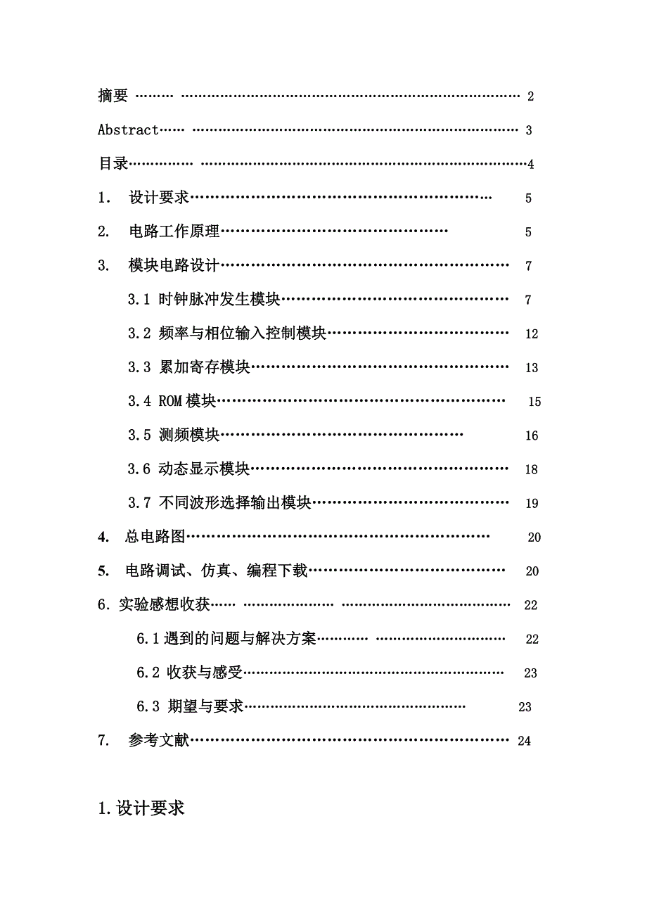 南京理工大学电子线路课程设计_第4页