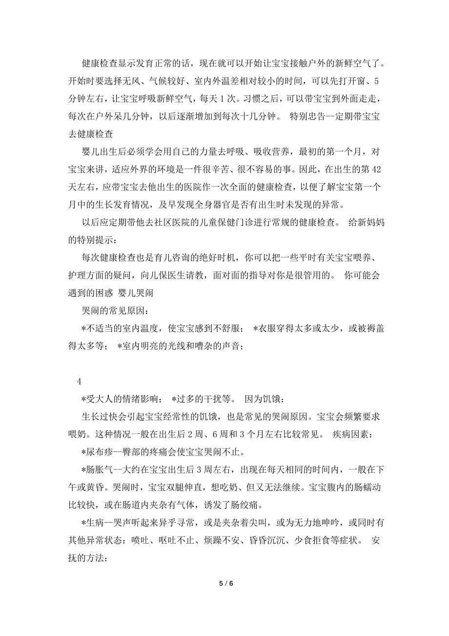 两个月婴儿的抚养知识.doc_第5页