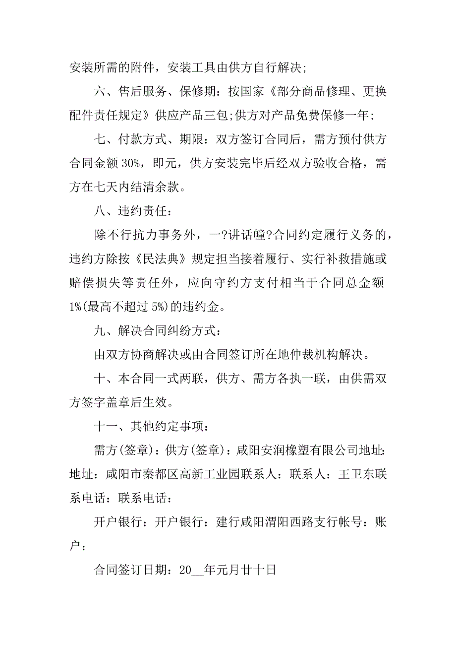 2023年产品质量检验合同3篇(质量检测合同)_第2页