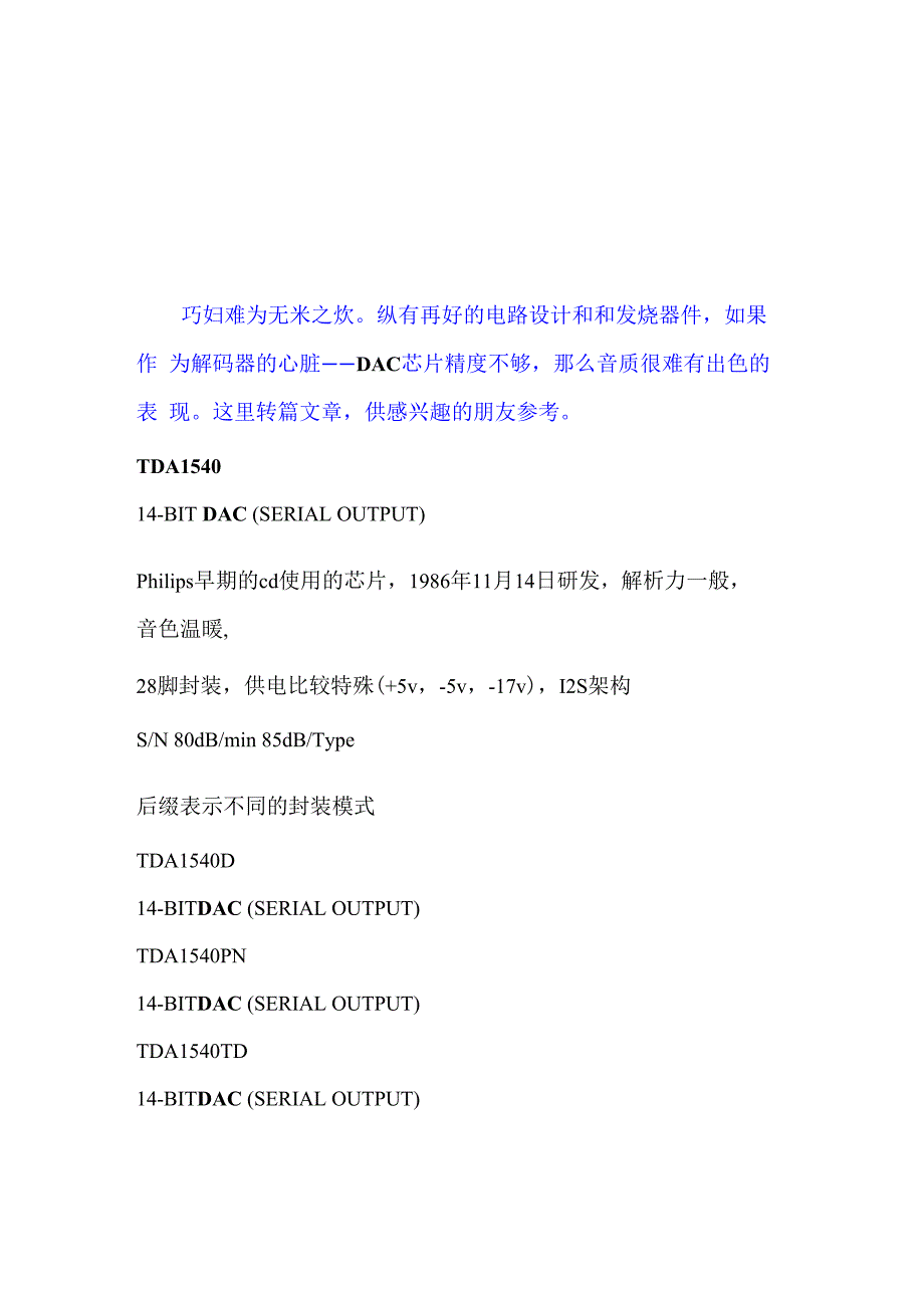 常用DAC芯片及相关性能解析_第1页