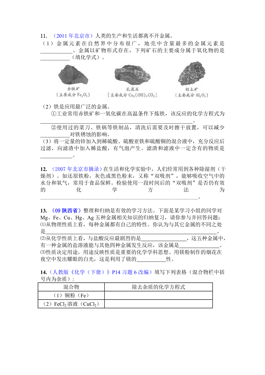 化学第八单元金属和金属材料单元同步测试Word_第5页