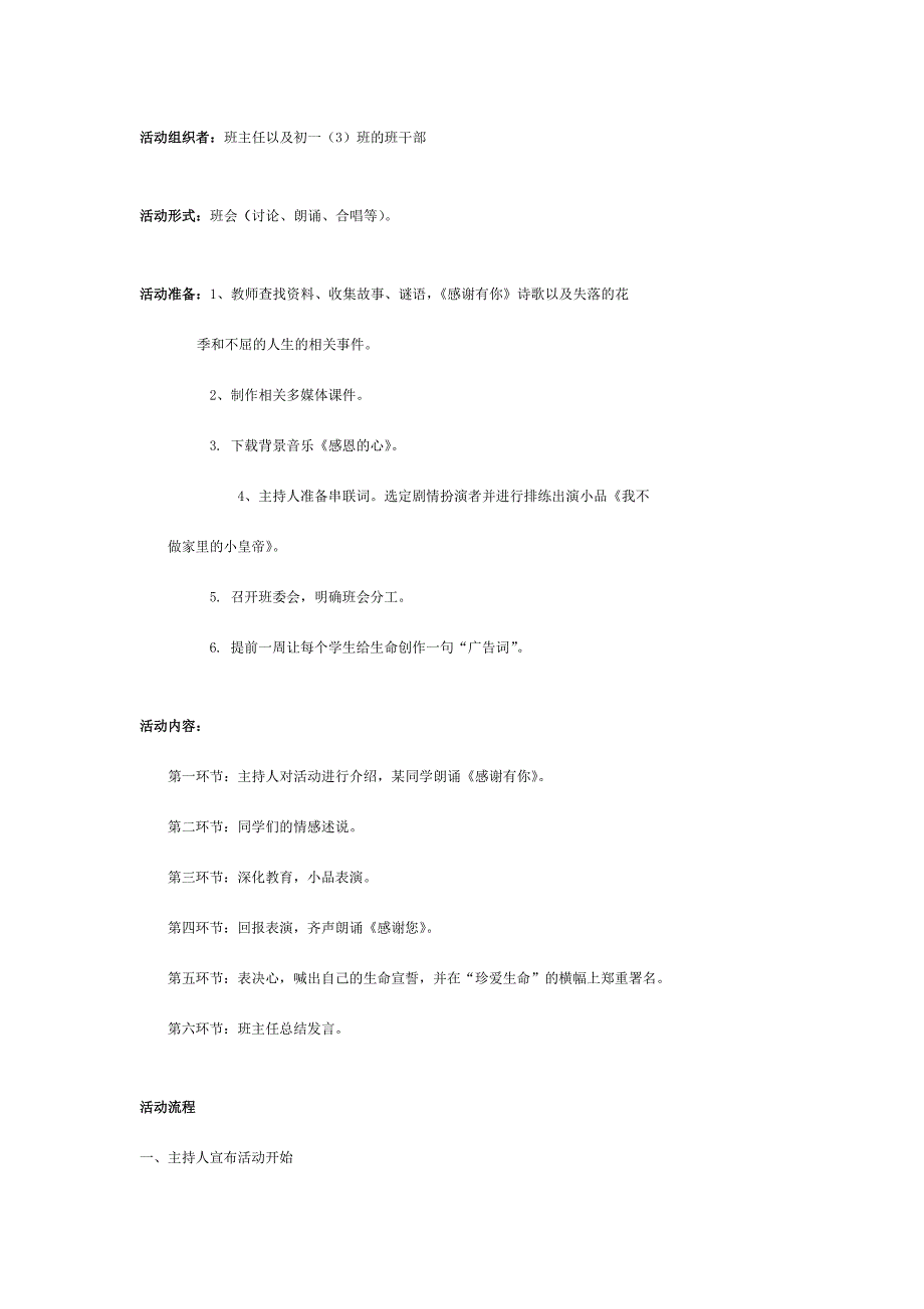 生命教育主题班会策划书.doc_第2页