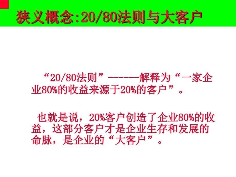 顾问式大客户销售技巧_第5页