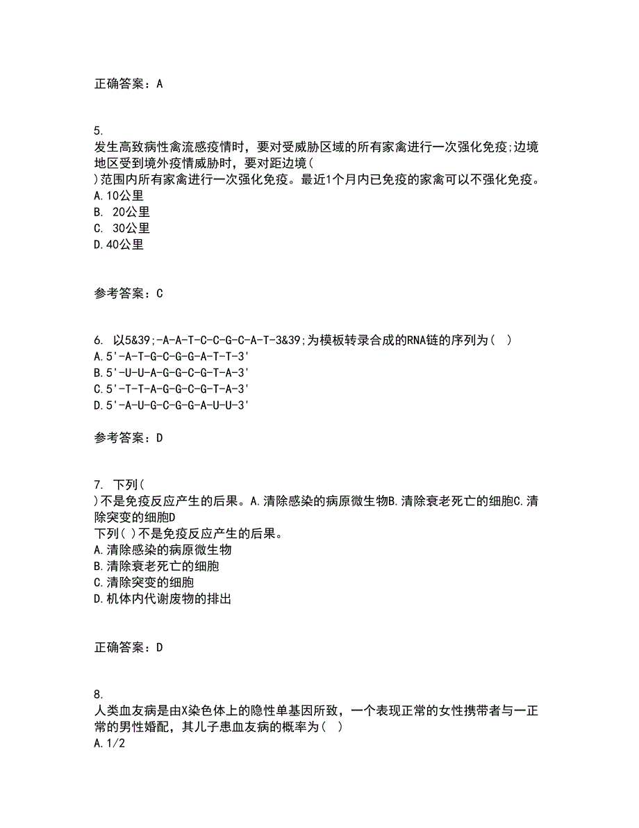 四川农业大学22春《动物遗传应用技术本科》离线作业二及答案参考81_第2页