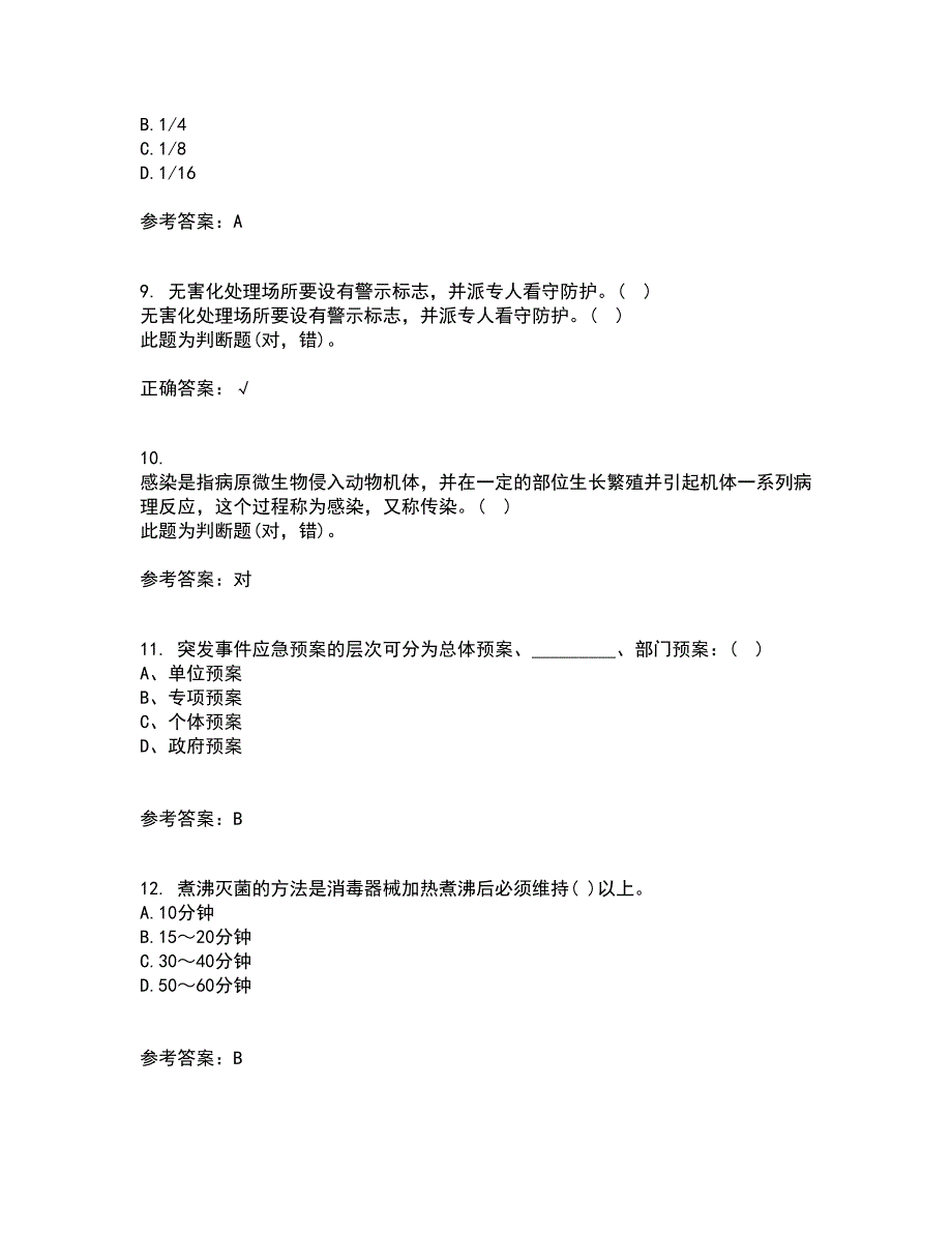 四川农业大学22春《动物遗传应用技术本科》离线作业二及答案参考81_第3页