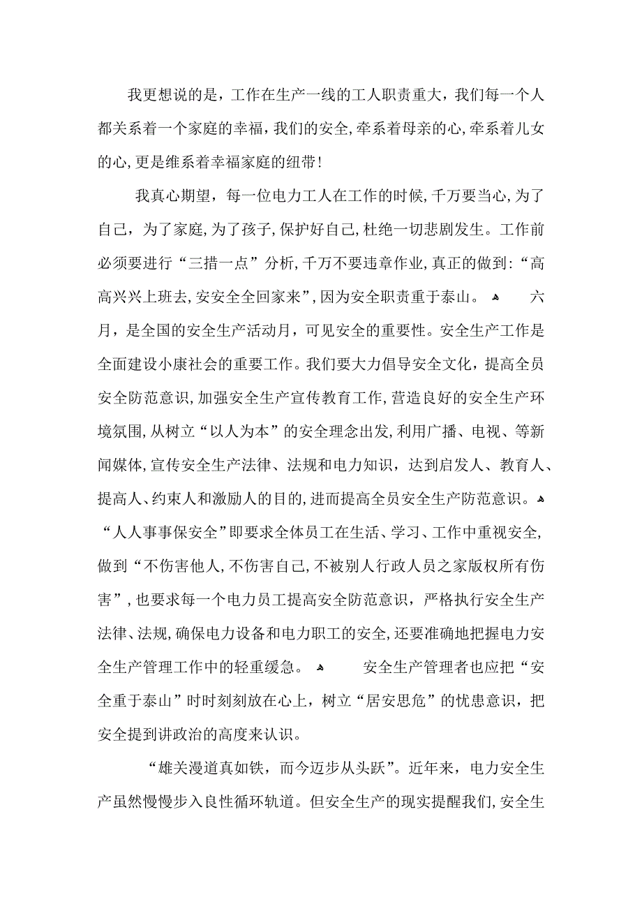 安全工作的心得800字5篇_第3页