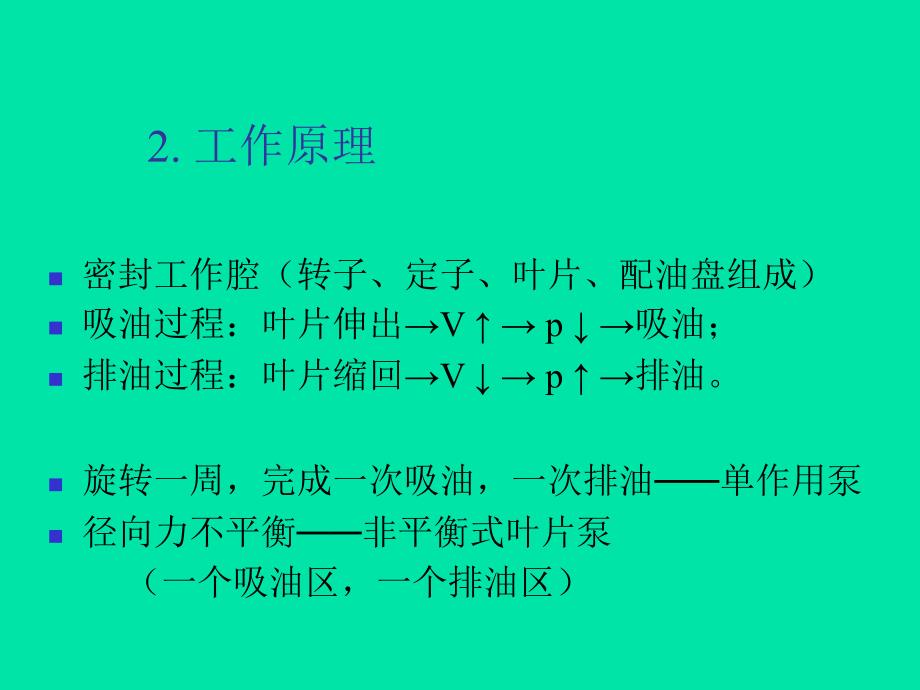 叶片泵1ppt课件_第4页