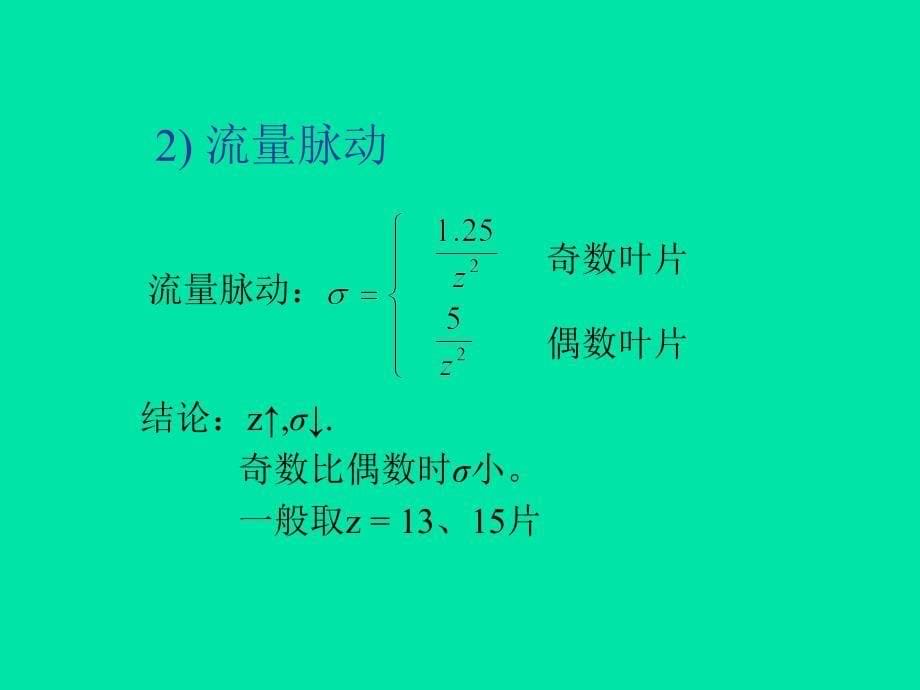 叶片泵1ppt课件_第5页