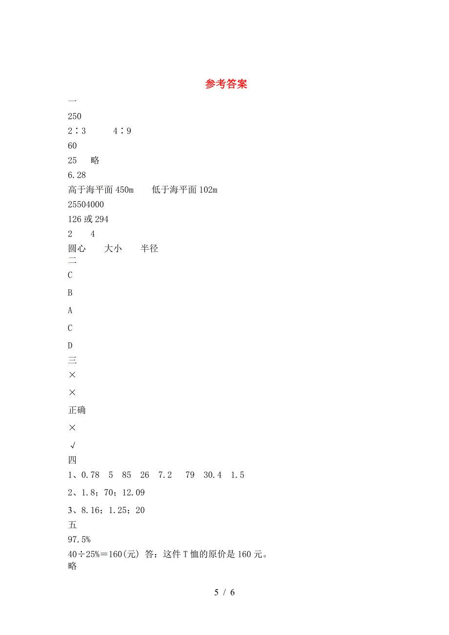 六年级数学下册期中考试题及答案(完美版).doc_第5页