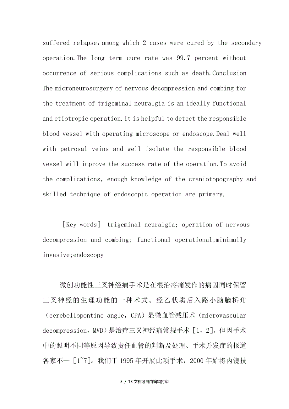 微创功能性手术治疗三叉神经痛相关问题研究_第3页