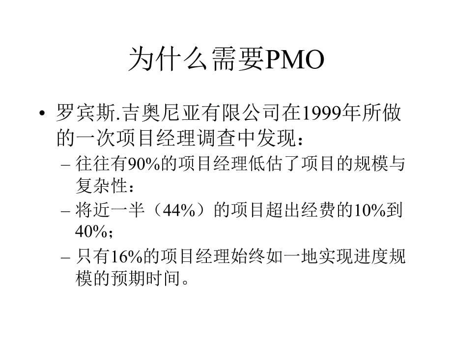 项目管理办公室(PMO)_第5页