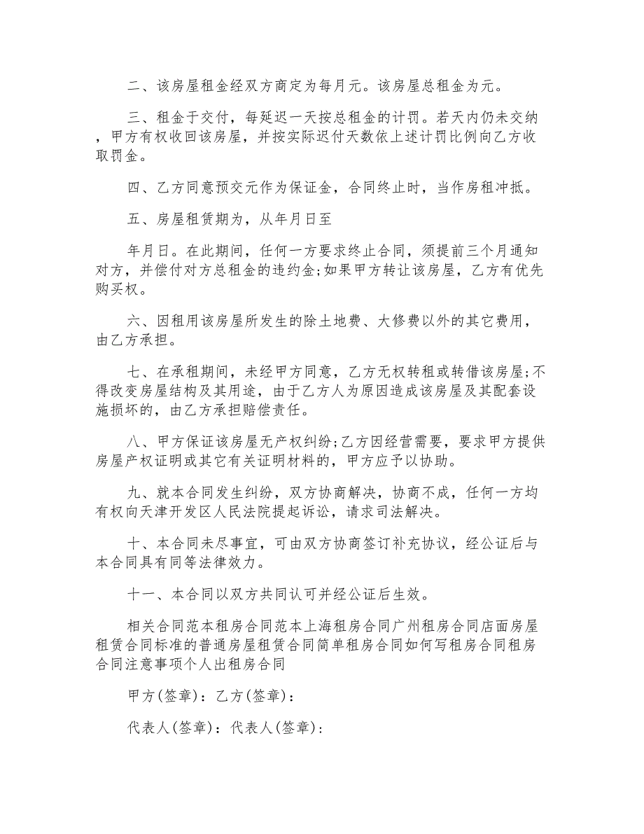 2022年关于出租租房合同模板汇总6篇_第3页