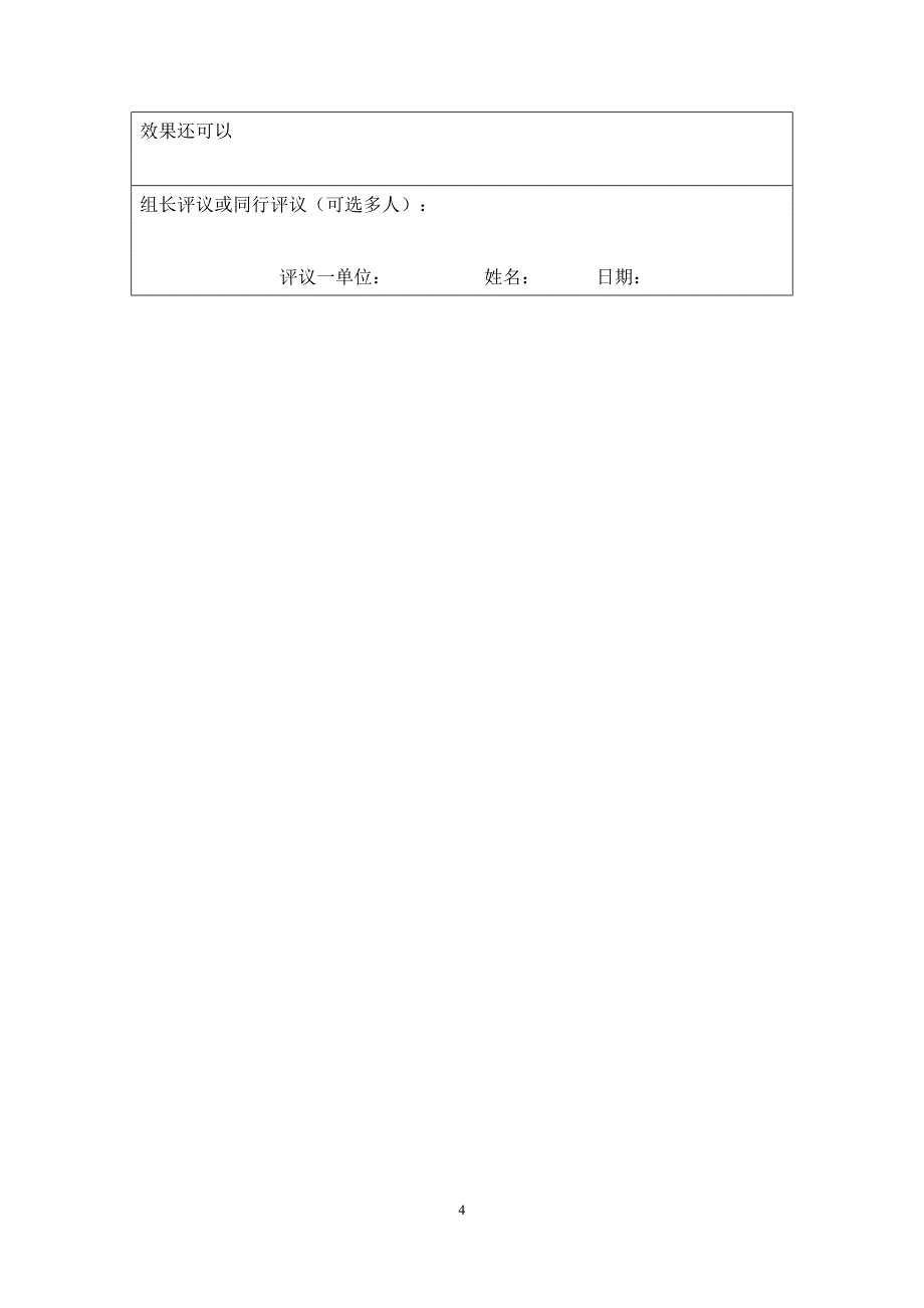 教学设计（教案）——模板(1)_第4页