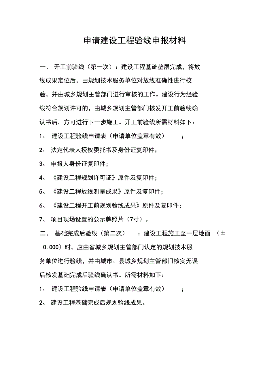 建设工程验线申报材料_第1页