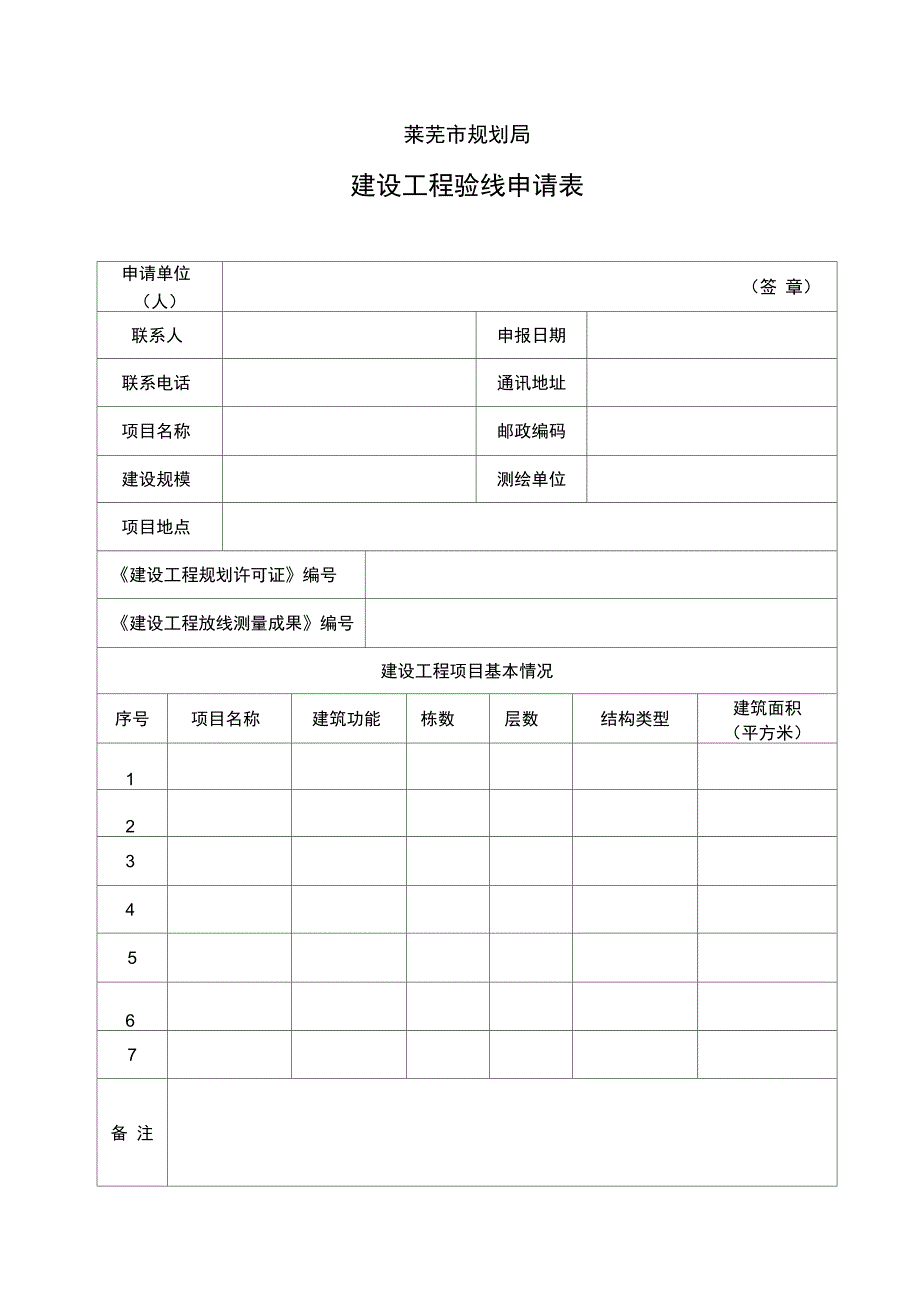 建设工程验线申报材料_第2页