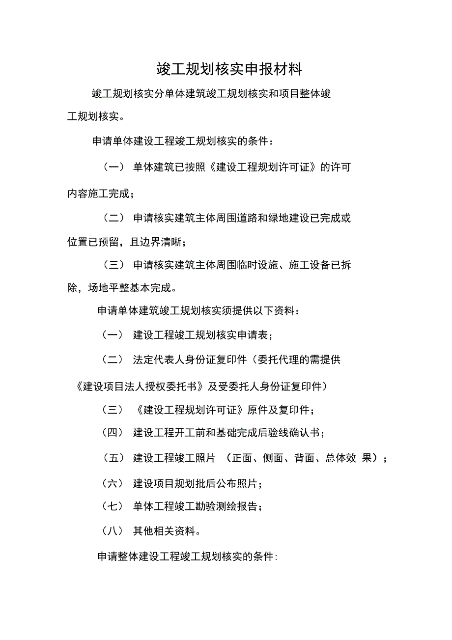 建设工程验线申报材料_第3页