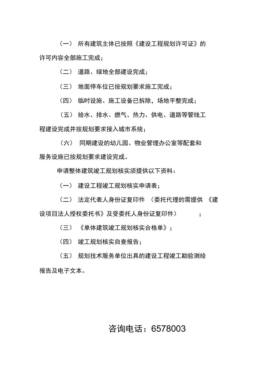 建设工程验线申报材料_第4页