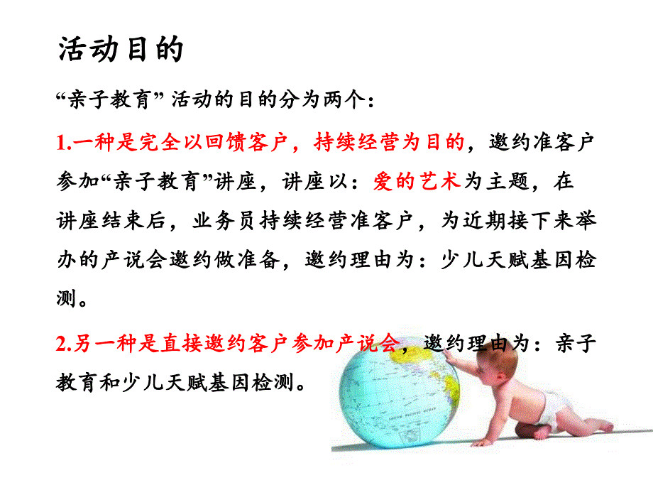 亲子教育邀约话术_第2页