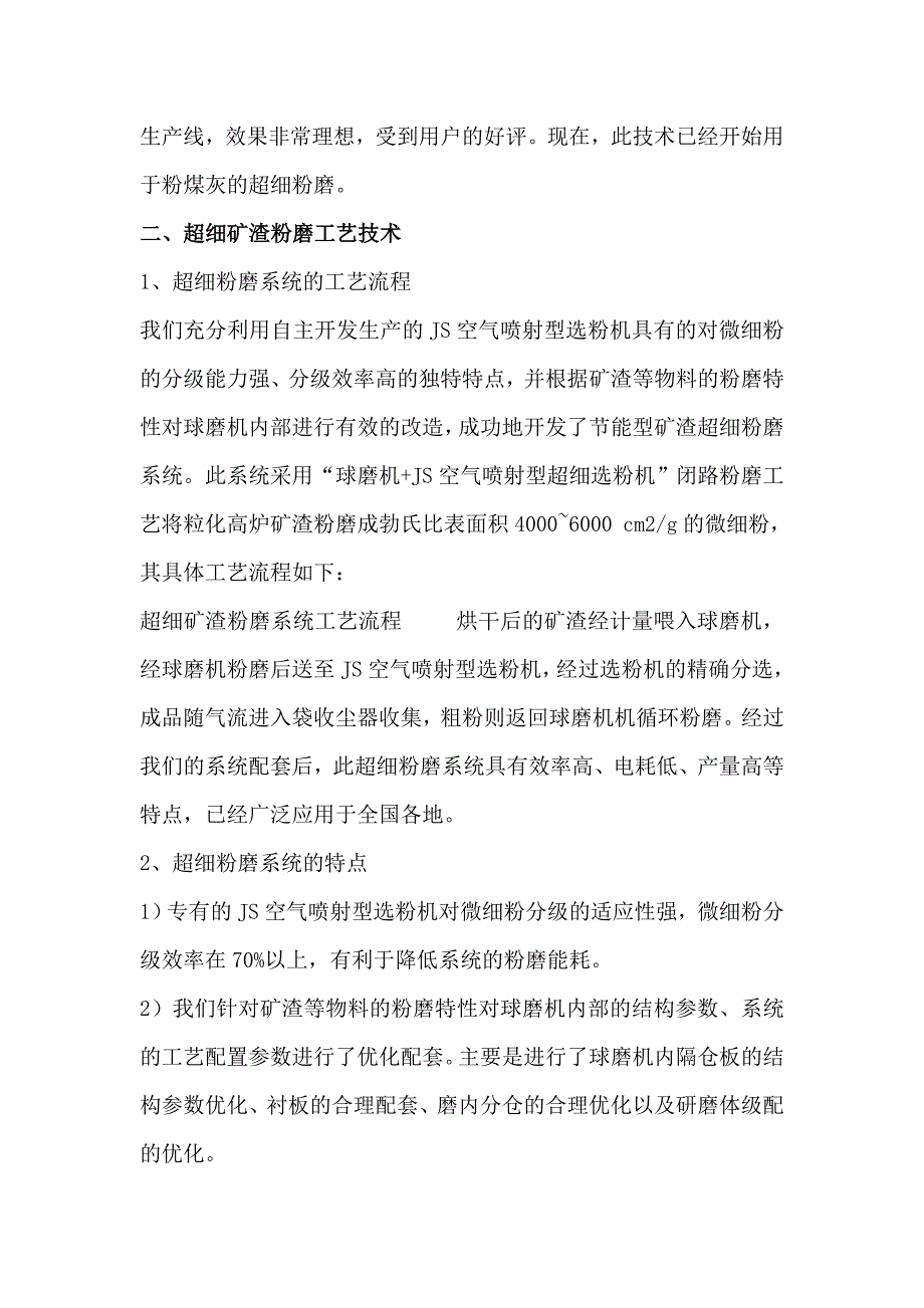 高效超细矿渣粉磨技术与装备.doc_第2页