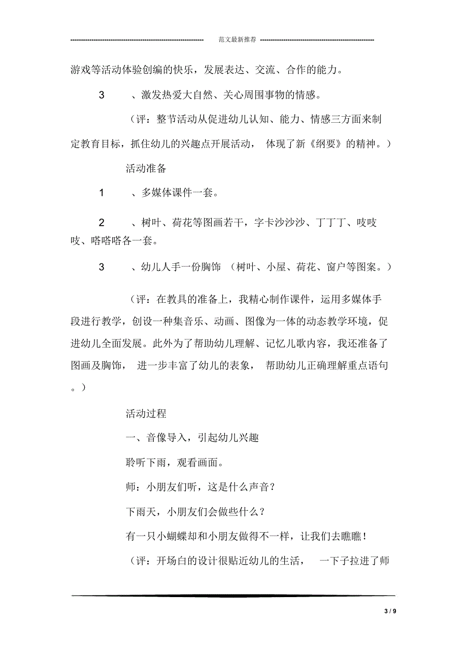 勇敢的小兵(大班体育)_第3页