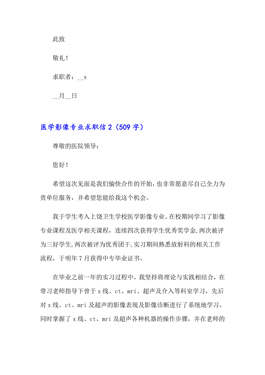 【新编】医学影像专业求职信_第2页