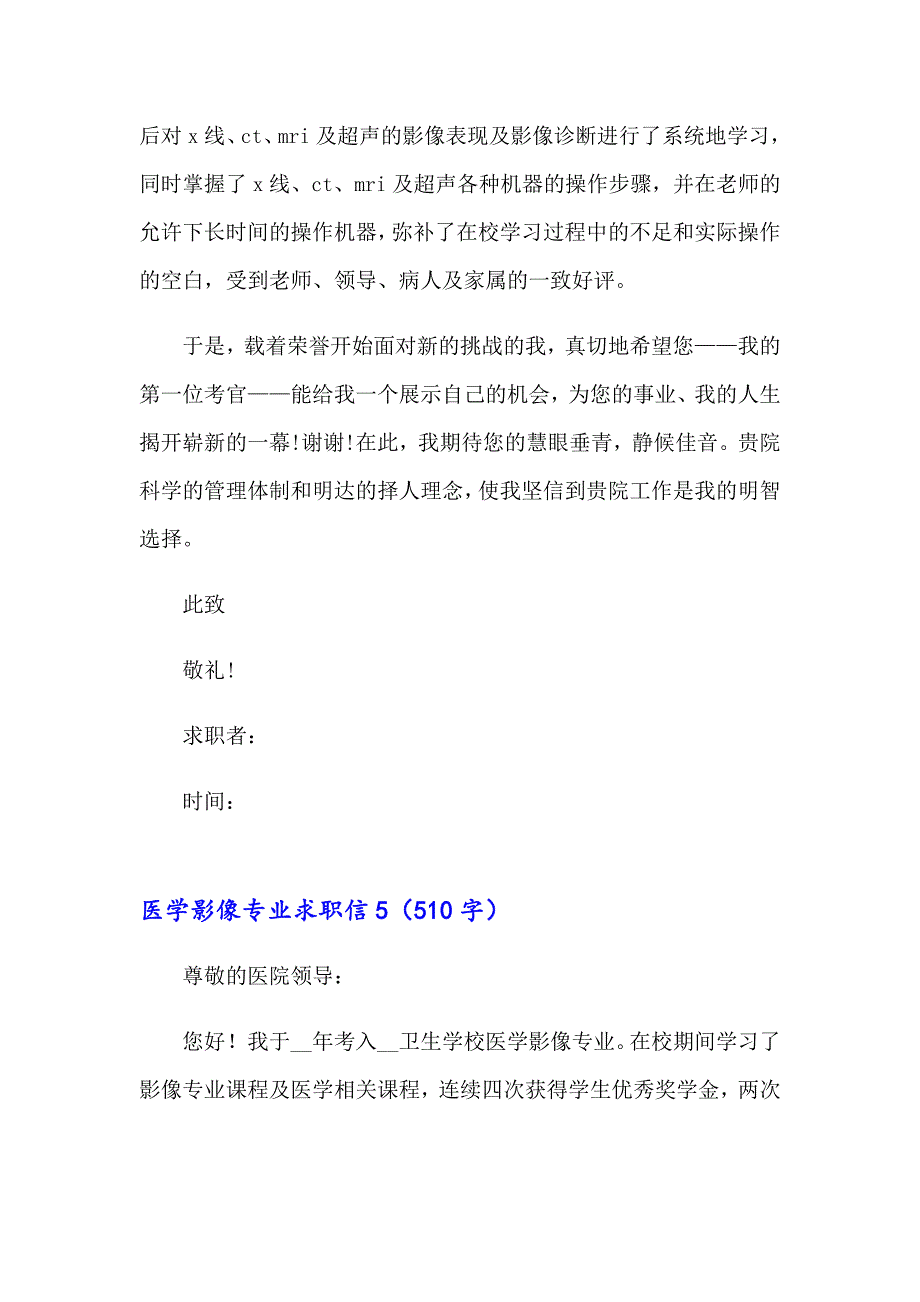 【新编】医学影像专业求职信_第5页