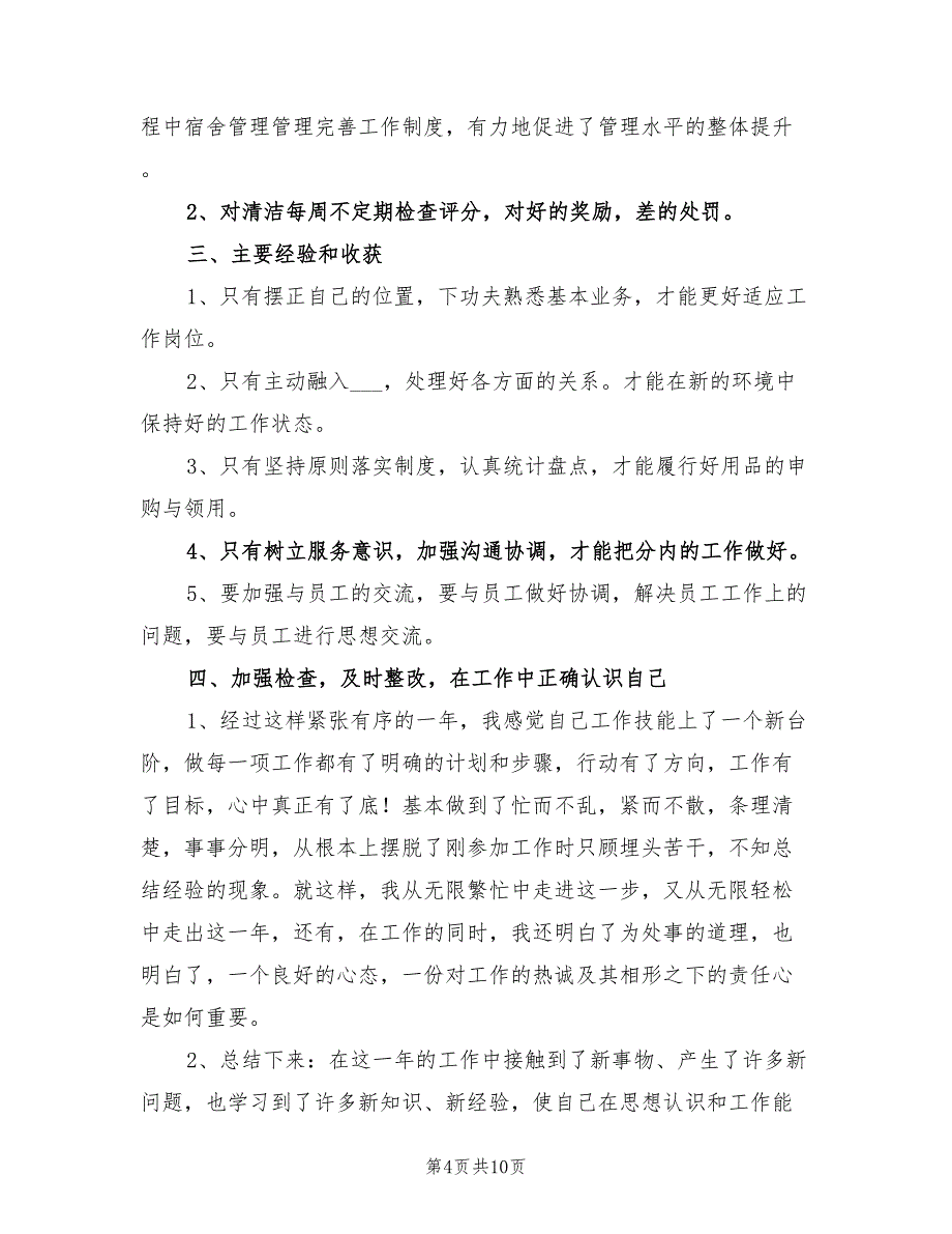 2022企业个人年终工作总结范文_第4页