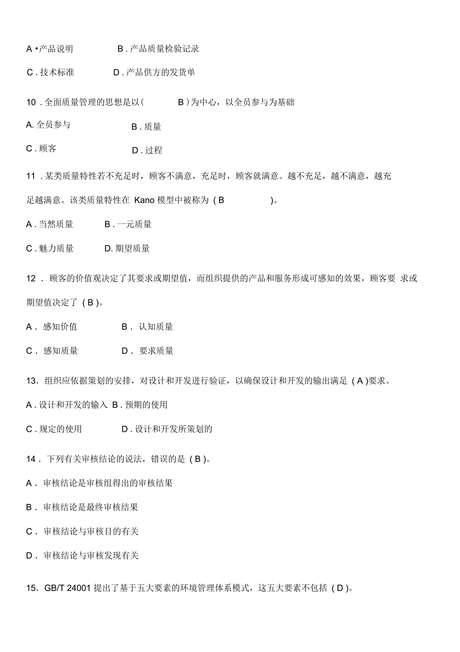 质量工程师岗位试题及答案A_第3页