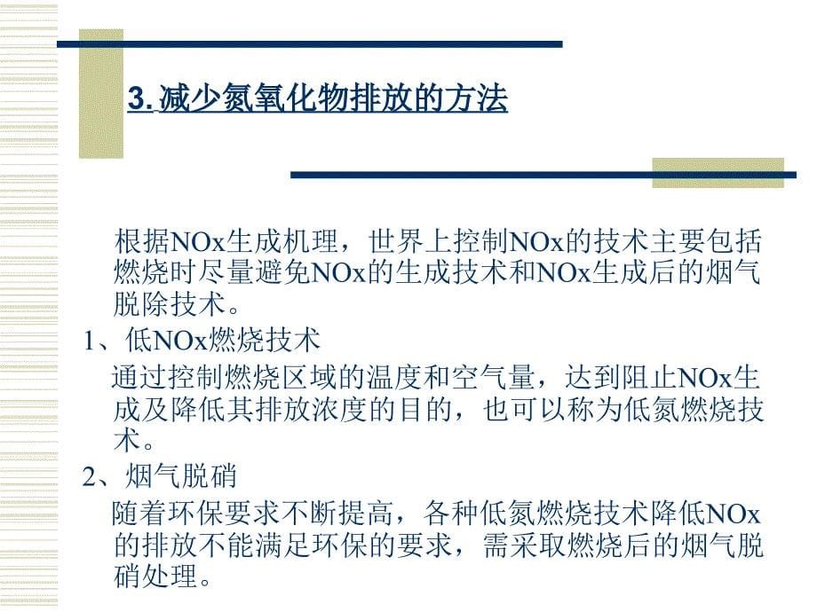 烟气脱硝(SCR)技术及相关计算参考文档课件_第5页