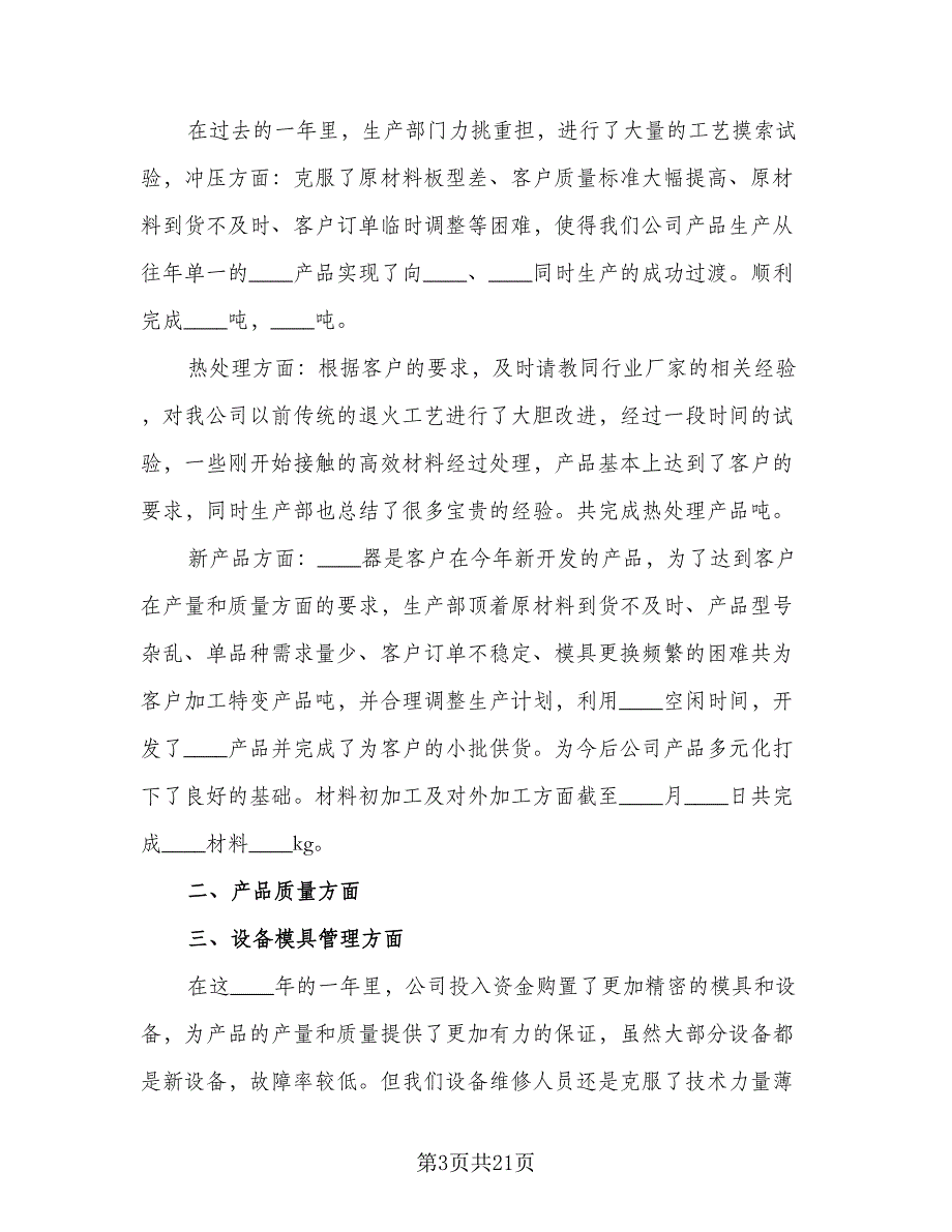 质检员个人工作总结标准范文（9篇）_第3页