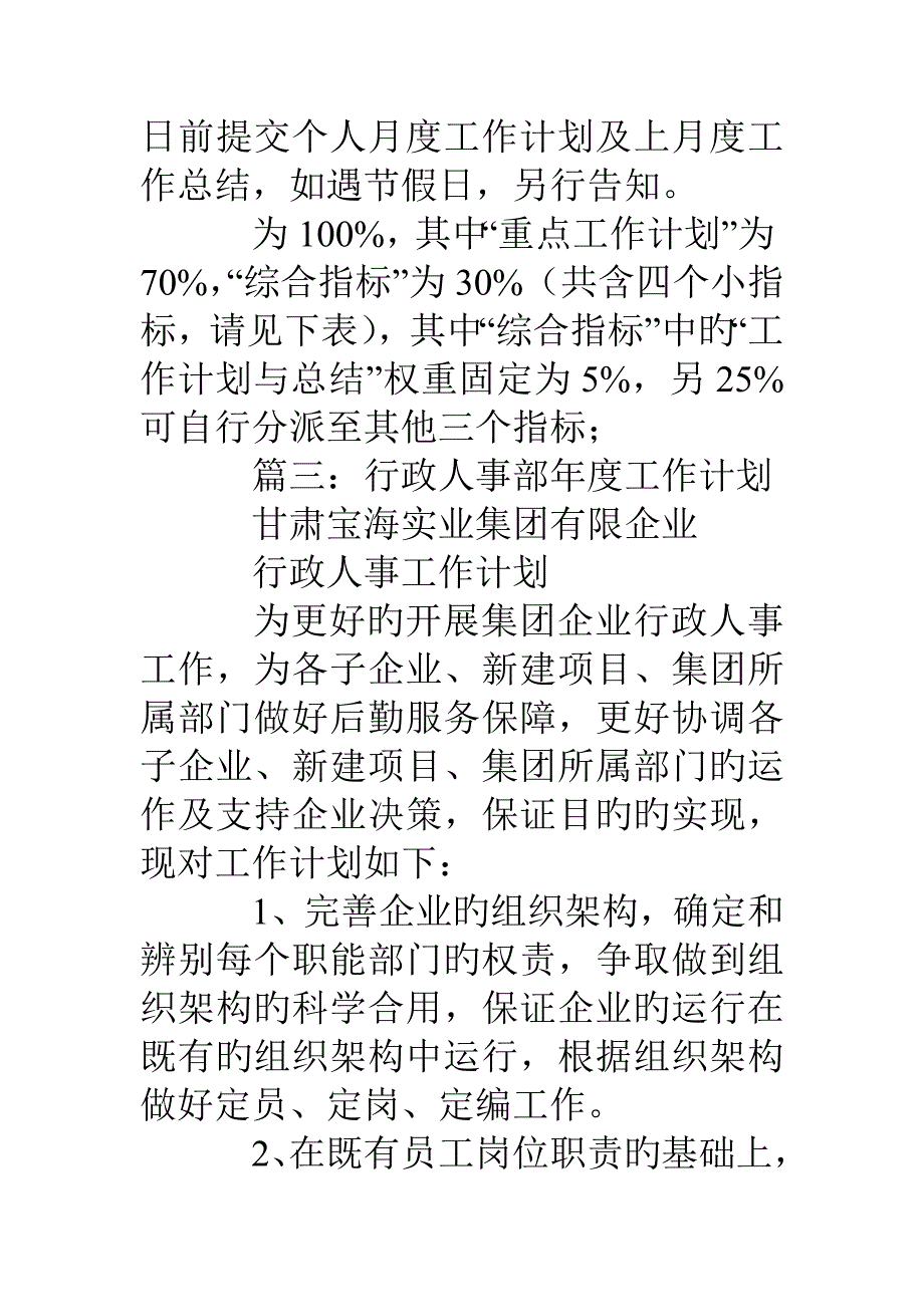 员工年度工作计划表格_第2页