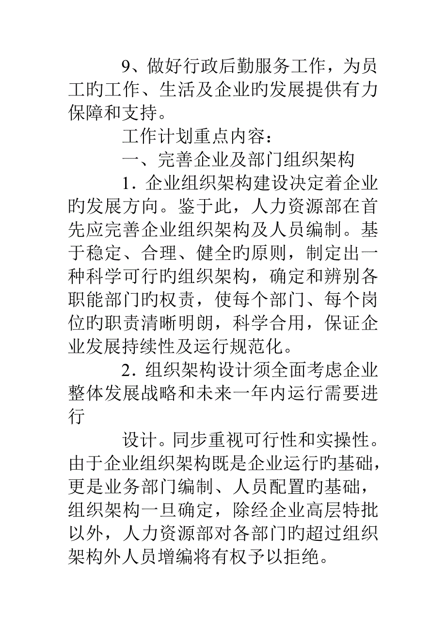 员工年度工作计划表格_第4页