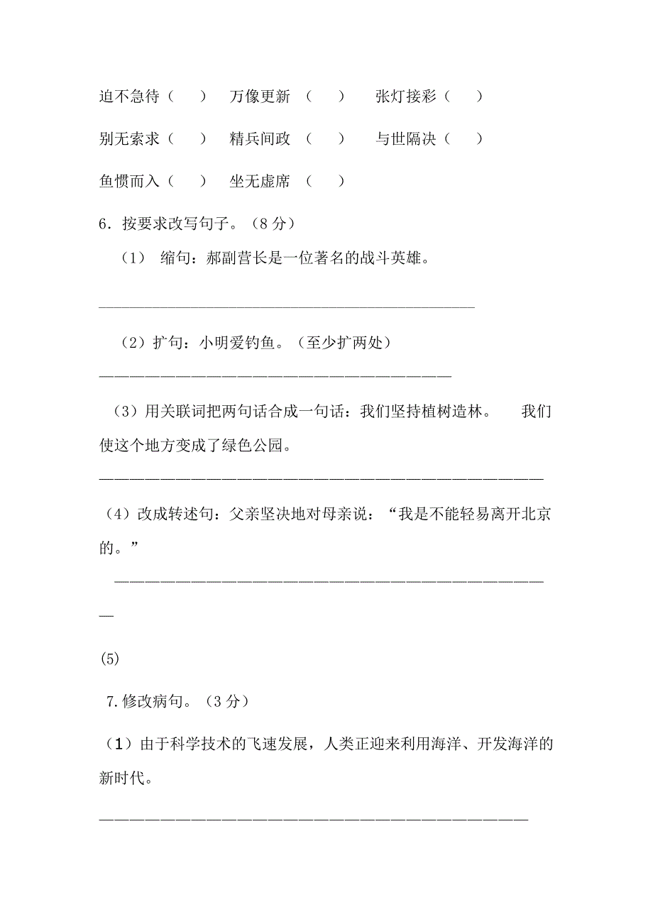 人教版六年级语文下册期中测试题.doc_第2页